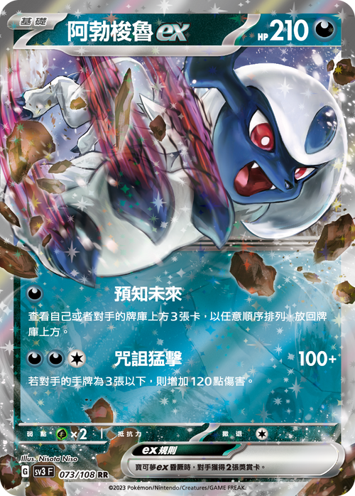SV3F 073/108 阿勃梭魯ex RR