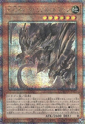 ROTA-JP013 原石竜インペリアル・ドラゴン QSE