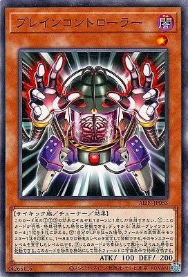 ALIN-JP033 ブレインコントローラー N