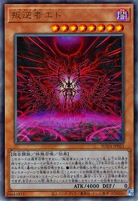 Rebellious Eth UL
