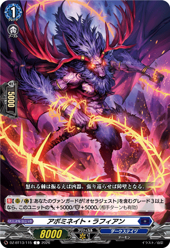 DZ-BT13/115 アボミネイト・ラフィアン C