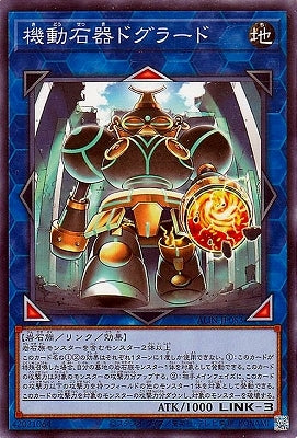 ALIN-JP053 機動石器ドグラード N