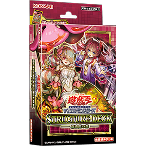 遊戲王OCG 基本組 SD45「蟲惑魔の森」