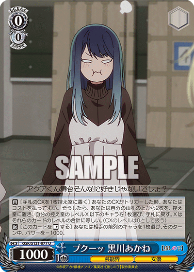 OSK/S121-077 Pukkuu Akane Kurokawa U