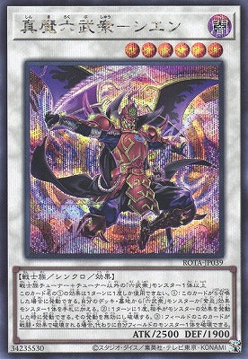 ROTA-JP039 真魔六武衆-シエン SE