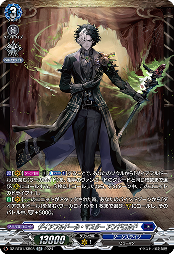 DZ-BT01/SR08 ダイアフルドール・マスター アンドロルド SR