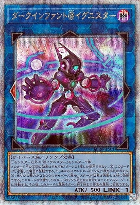 ALIN-JPS01 ダークインファント@イグニスター QSE