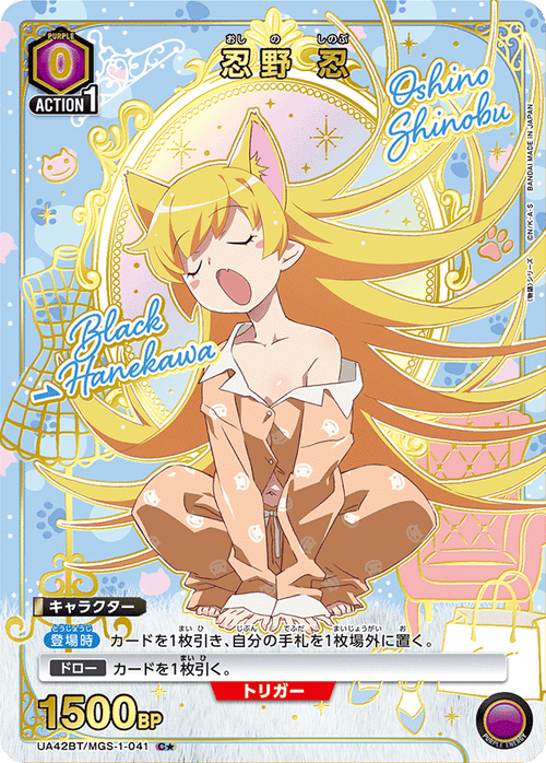 UA42BT/MGS-1-041 忍野 忍 C★