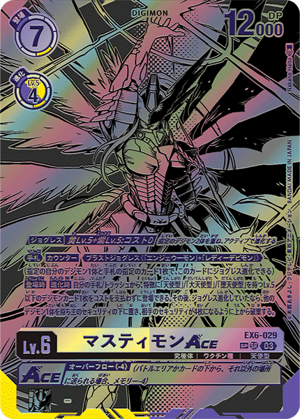 EX6-029 マスティモンACE SP