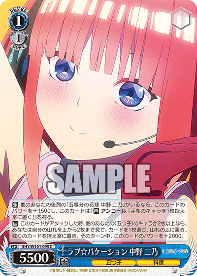 5HY/W101-095 ラブ☆バケーション 中野 二乃 C - 皇巢卡店 Beehive Trading Card Shop