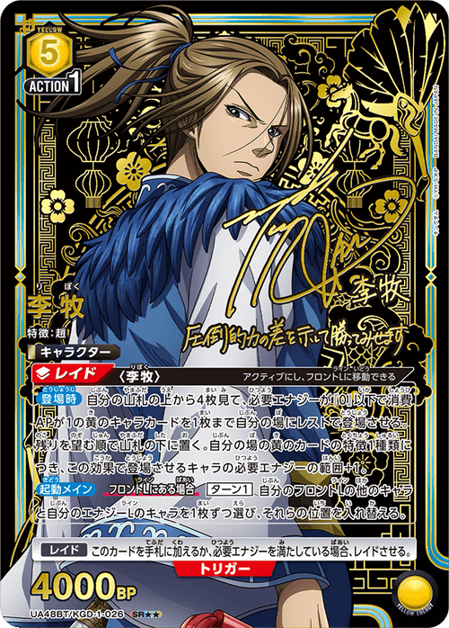 UA48BT/KGD-1-026 李牧 SR★★