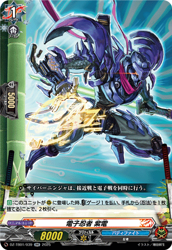DZ-TB01/039 電子忍者 紫電 RR