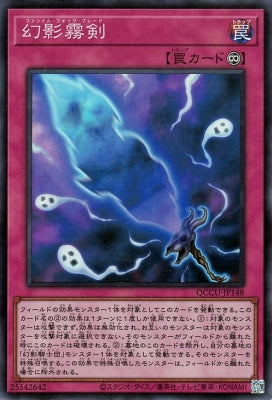QCCU-JP148 幻影霧剣 SR