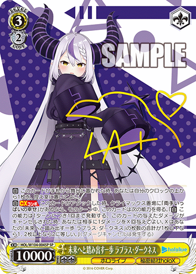 HOL/W104-004SP 未来へと踏み出す一歩 ラプラス・ダークネス SP