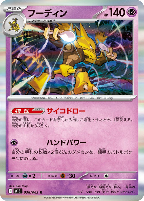 M1S 038/063 Alakazam R