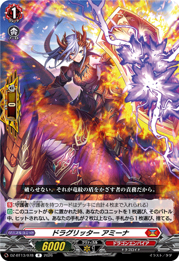 DZ-BT13/078 ドラグリッター アミーナ R
