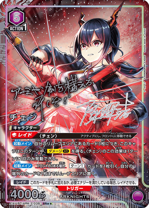 EX11BT/ARK-2-038 Chen SR★★