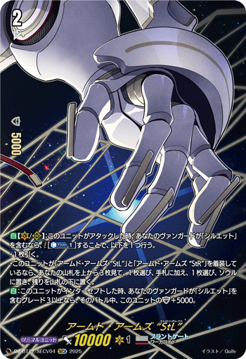 DZ-BT12/SECV04 アームド・アームズ “StL” SECV
