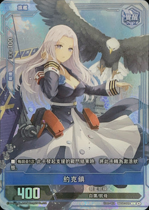 BP02-025 約克鎮 L-SEC