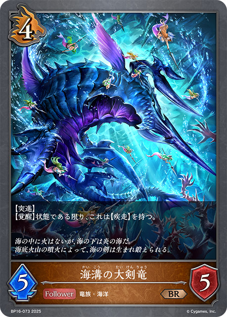 BP16-073 海溝の大剣竜 BR