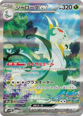 SV11B 167/086 Serperior ex SAR