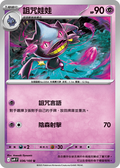 SV9F 036/100 Banette U
