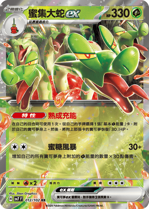 SV7F 012/102 Miji Orochi ex RR