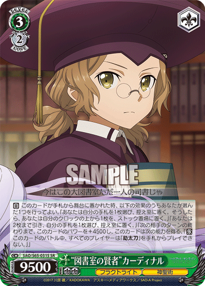 SAO/S65-031S “図書室の賢者”カーディナル SR