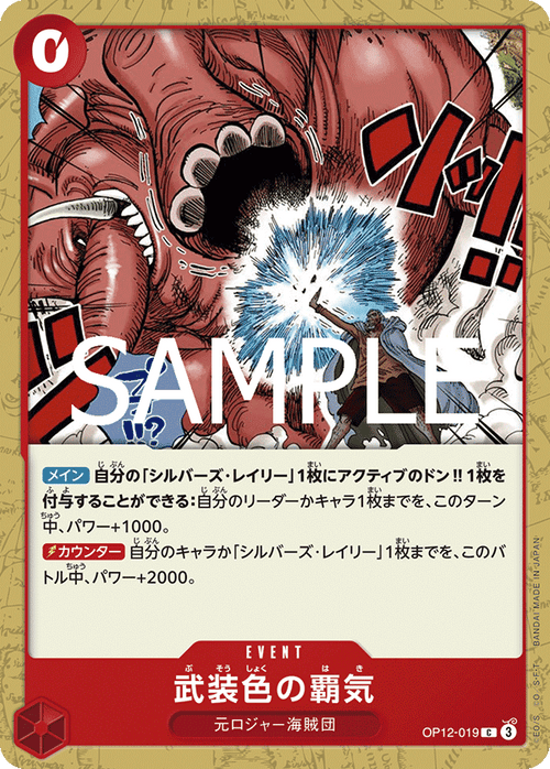 OP12-019 武装色の覇気 C