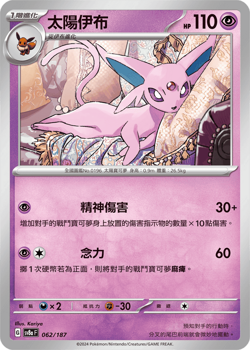 [Mirror Holo] SV8a 062/187 Espeon