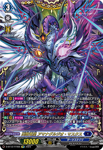 D-BT12/FFR05 凶眼竜皇 アマナグルジオ・マスクス FFR