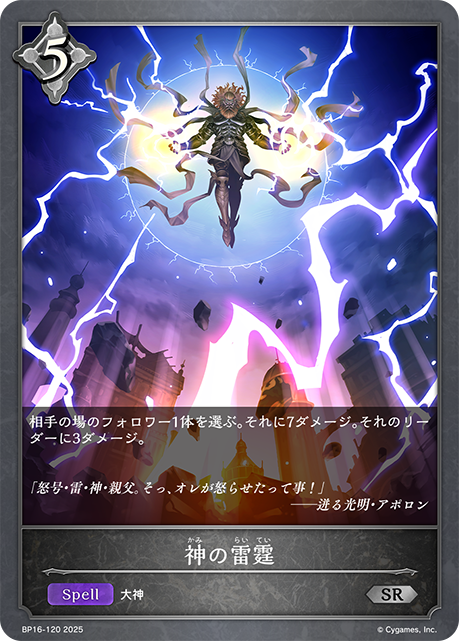 BP16-120 神の雷霆 SR