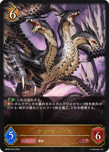 BP08-053 アジ・ダハーカ LG