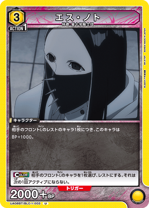 UA08BT/BLC-1-003 エス・ノト U