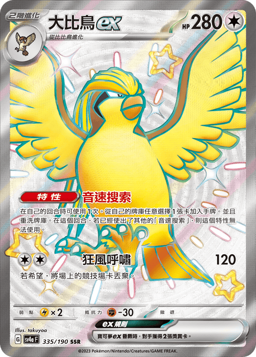SV4aF 335/190 Big Bird ex SSR