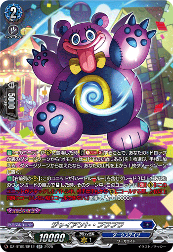DZ-BT09/SR12 ジャイアント・フワフワ SR