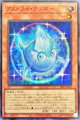 23PP-JP023 アストラル・クリボー SE-Red - 皇巢卡店 Beehive Trading Card Shop