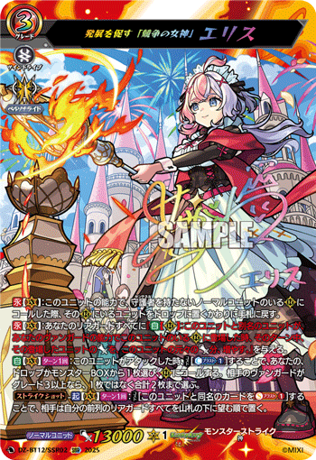 DZ-BT12/SSR02 発展を促す「競争の女神」 エリス SSR