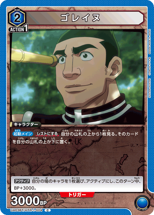 UA03BT/HTR-1-004 ゴレイヌ C