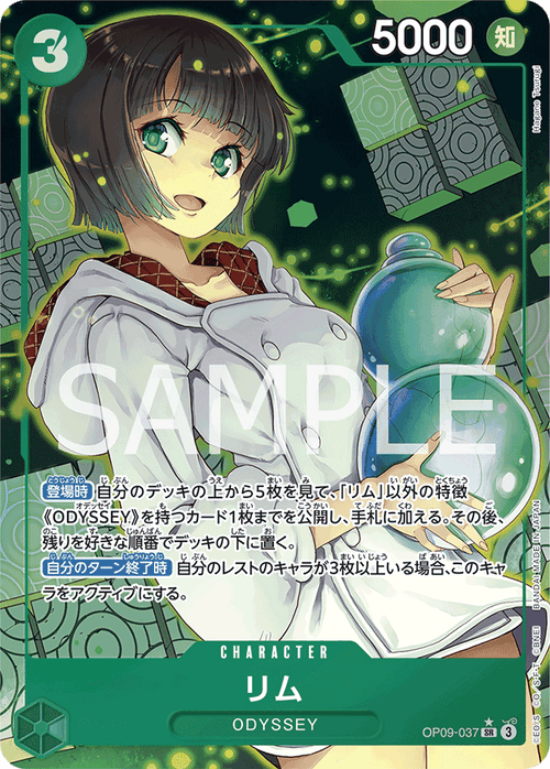 OP09-037 リムP-SR