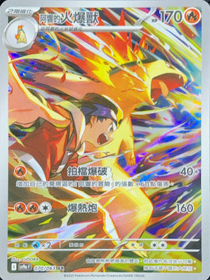 SV9aF 070/063 阿響的火爆獸 AR