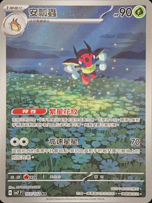 SV7F 103/102 Ladybug AR