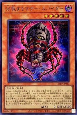23PP-JP013 分裂するマザー・スパイダー SE - 皇巢卡店 Beehive Trading Card Shop