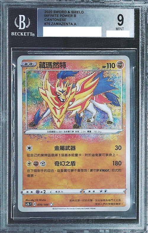 [BGS 9] 2020 Pokemon Traditional Chinese Sword &amp; Shield Infinite Power B #76 Zamazenta A