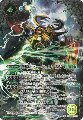 BS65-XV03 Barbarian Knight Hurry XV XV-SEC