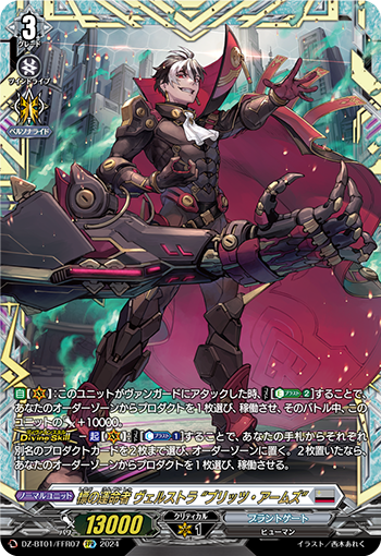 DZ-BT01/FFR07 Standard "Fatemaker" FFR