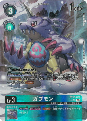 BT15-020 ガブモン P-SR