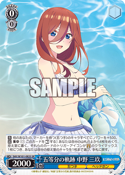 5HY/W101-082S 五等分の軌跡 中野 三玖 SR - 皇巢卡店 Beehive Trading Card Shop