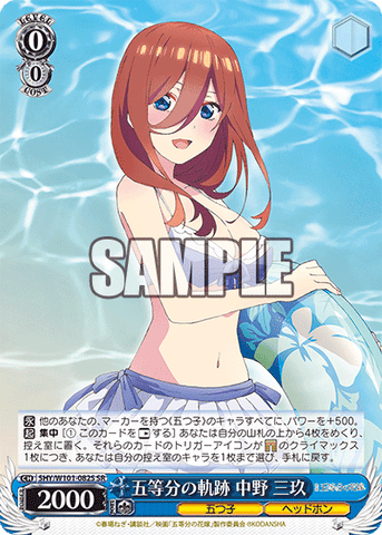 5HY/W101-082S 五等分の軌跡 中野 三玖 SR - 皇巢卡店 Beehive Trading Card Shop