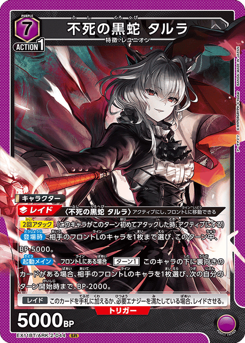 EX11BT/ARK-2-044 Undying Black Serpent Talulah SR